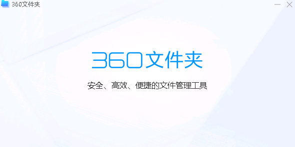 360文件管理器有什么功能？