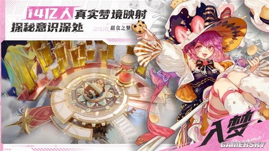 梦游什么时候上线？
