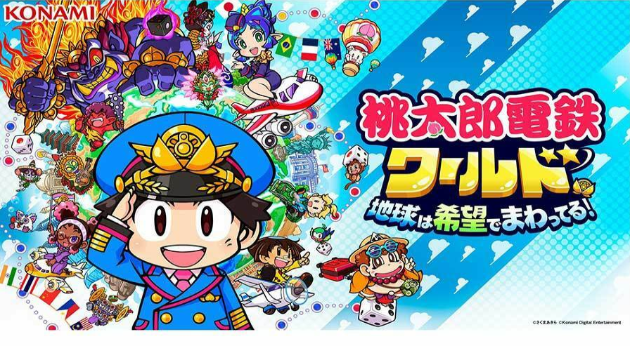 桃太郎电铁世界什么时候登录Switch？