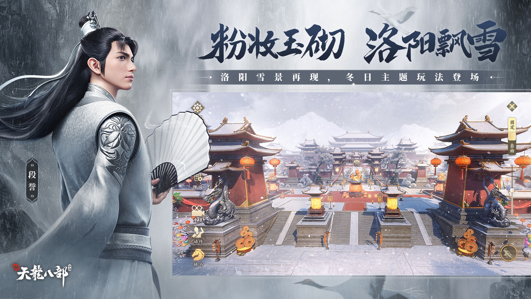 新天龙八部手游什么时候上线？
