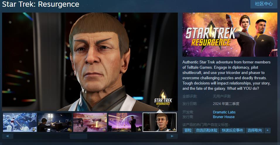 星际迷航:复苏什么时候上线steam？
