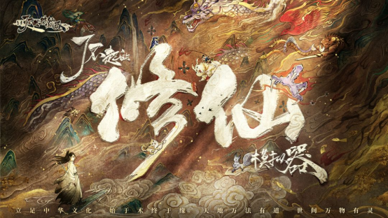 了不起的修仙模拟器什么时候上线？