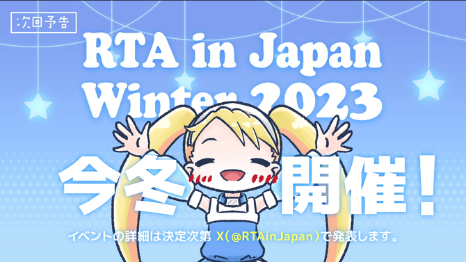 RTA in Japan Winter 2023什么时候开幕？