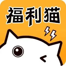 福利喵网页免费下载入口 