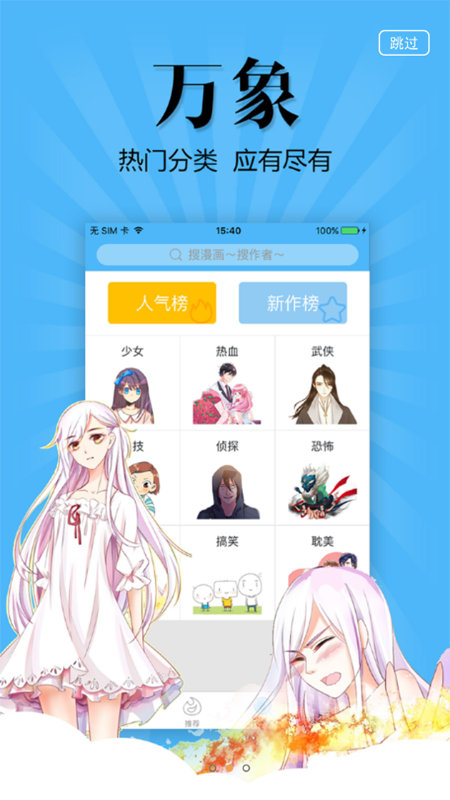扑飞漫画app手机免费无会员版下载