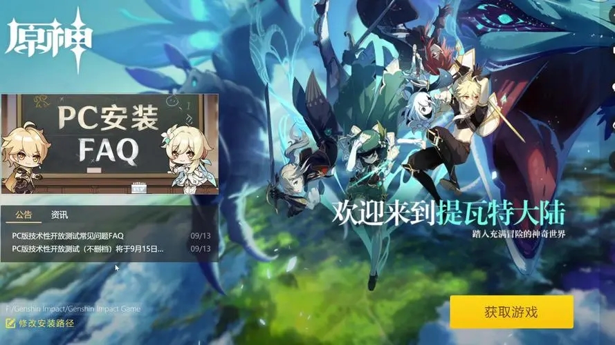 原神pc端在哪下载pc端要在哪里下载